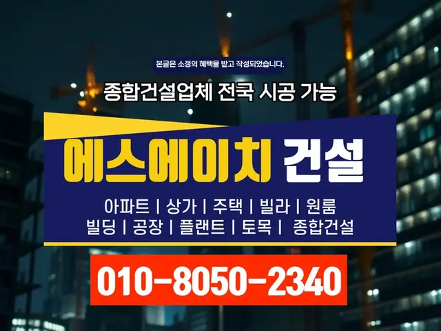서울 문래_신축·증축·대수선_에스에이치건설(4)