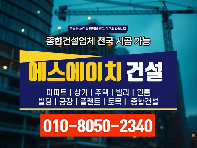 경기 행신_신축·증축·대수선_에스에이치건설(7)