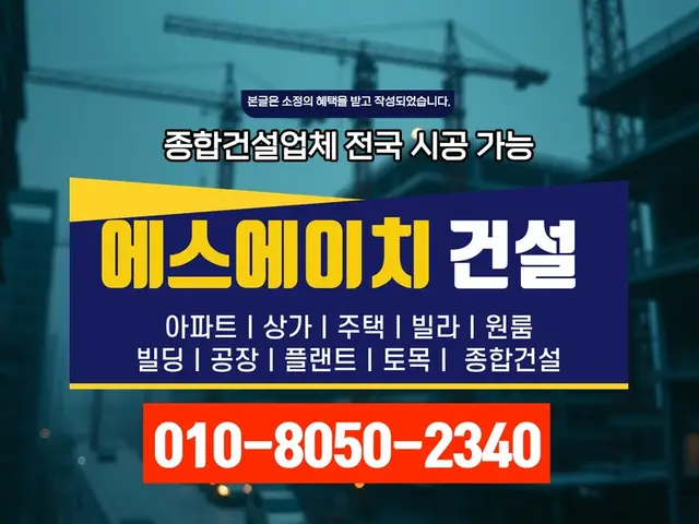 서울 종로_신축·증축·대수선_에스에이치건설(2)