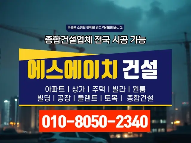 서울 중구_신축·증축·대수선_에스에이치건설(1)