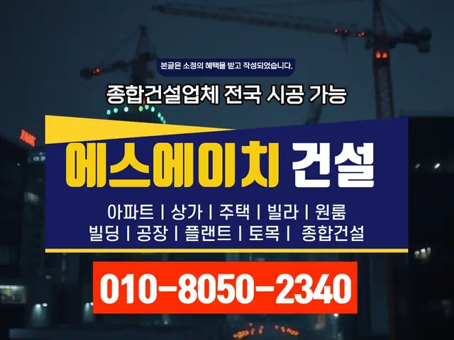 인천_신축·증축·대수선_에스에이치건설(5)