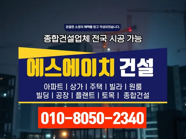 전국_신축·증축·대수선_에스에이치건설(5)