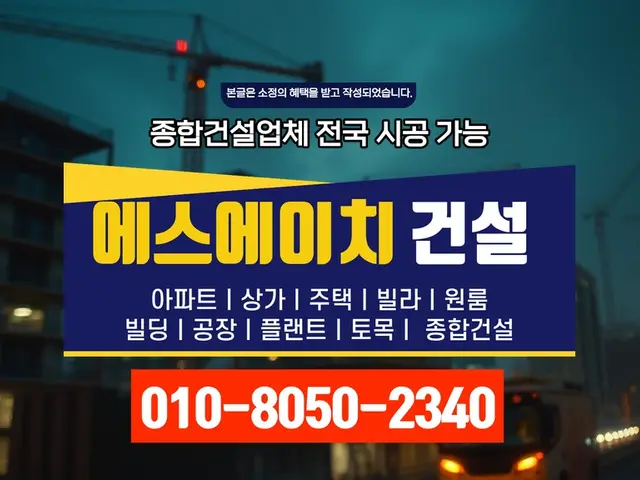 서울 마포_신축·증축·대수선_에스에이치건설(1)
