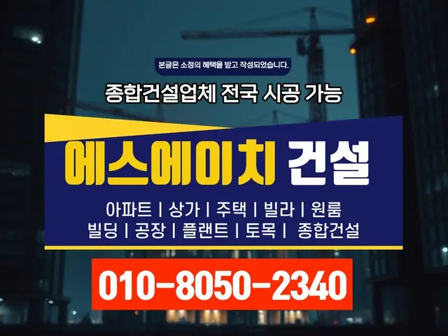 서울 건대_신축·증축·대수선_에스에이치건설(4)