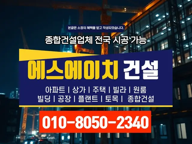 서울 동작_신축·증축·대수선_에스에이치건설(10)