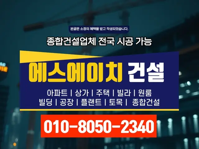 서울 노원_신축·증축·대수선_에스에이치건설(8)