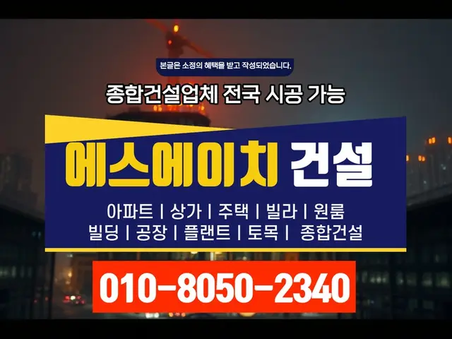 서울 연남_신축·증축·대수선_에스에이치건설(3)