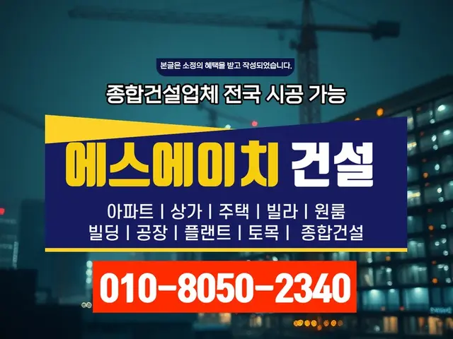 전국_신축·증축·대수선_에스에이치건설(6)