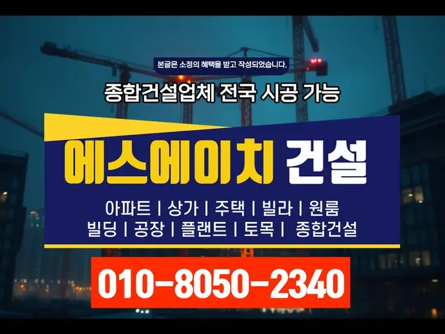 서울 문래_신축·증축·대수선_에스에이치건설(9)