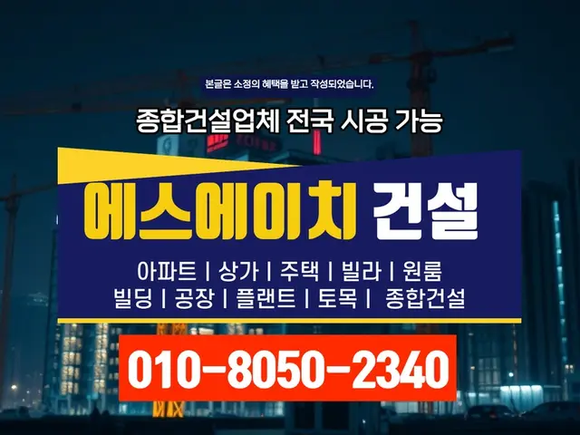 서울 왕십리_신축·증축·대수선_에스에이치건설(3)