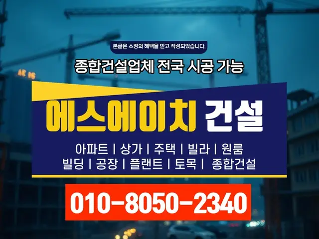 서울 대림_신축·증축·대수선_에스에이치건설(3)