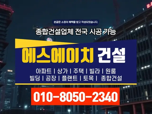 서울 상암_신축·증축·대수선_에스에이치건설(3)