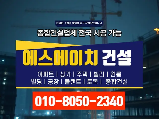 서울 자양_신축·증축·대수선_에스에이치건설(4)