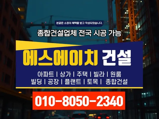 서울 문래_신축·증축·대수선_에스에이치건설(5)