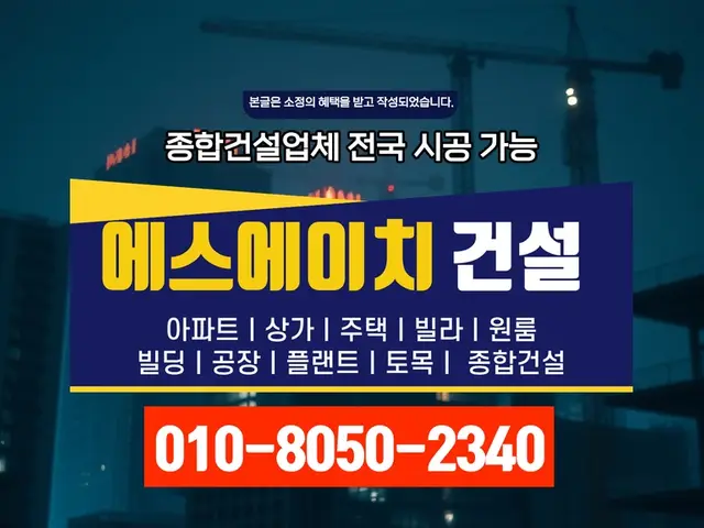 서울 성수_신축·증축·대수선_에스에이치건설(7)