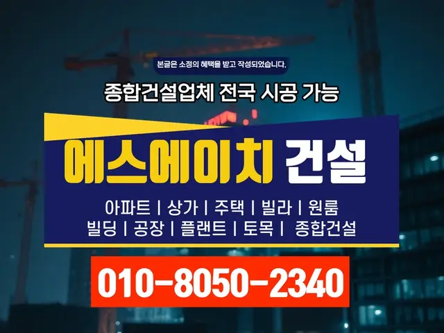 서울 홍대_신축·증축·대수선_에스에이치건설(4)