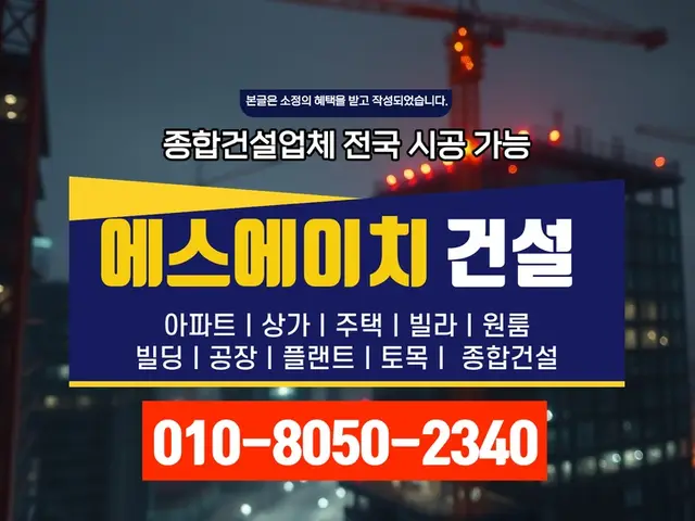 서울 동작_신축·증축·대수선_에스에이치건설(7)