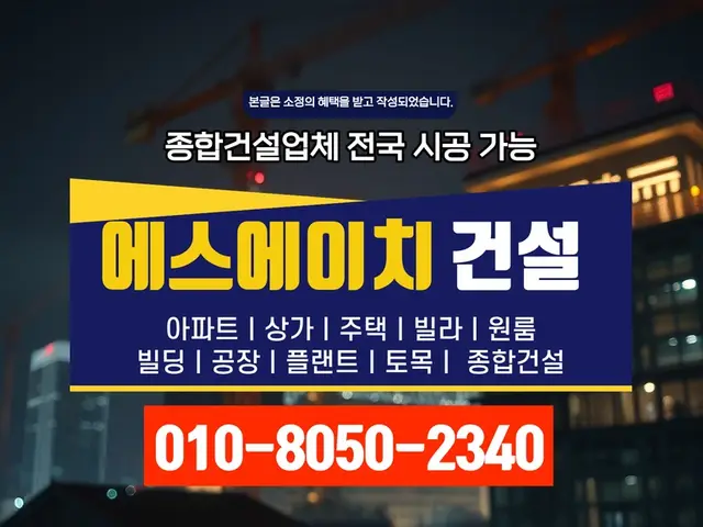 서울 종로_신축·증축·대수선_에스에이치건설(8)