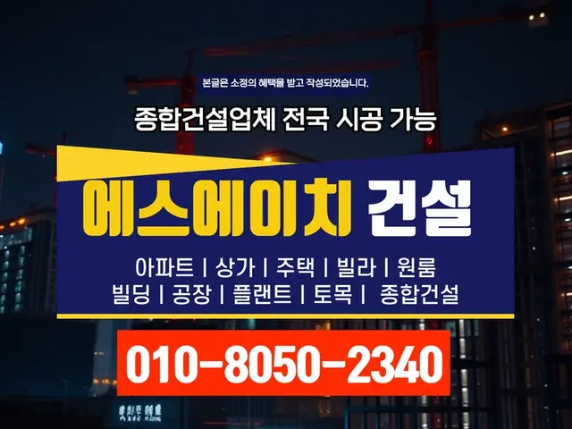 서울 자양_신축·증축·대수선_에스에이치건설(1)