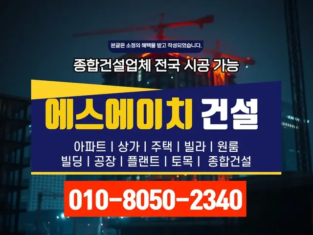서울 홍대_신축·증축·대수선_에스에이치건설(5)