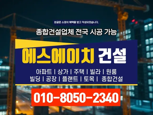 서울 대림_신축·증축·대수선_에스에이치건설(2)