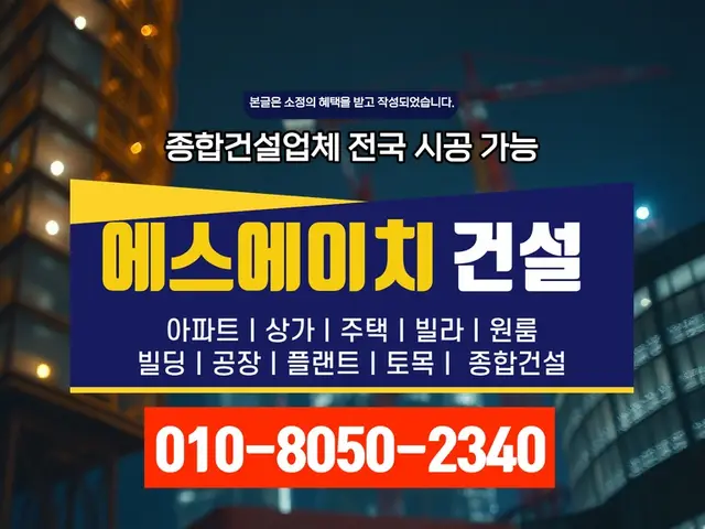 서울 가락_신축·증축·대수선_에스에이치건설(10)