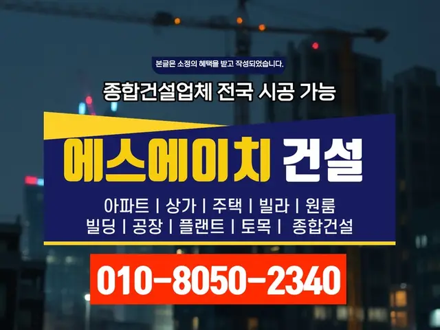 서울 문래_신축·증축·대수선_에스에이치건설(1)