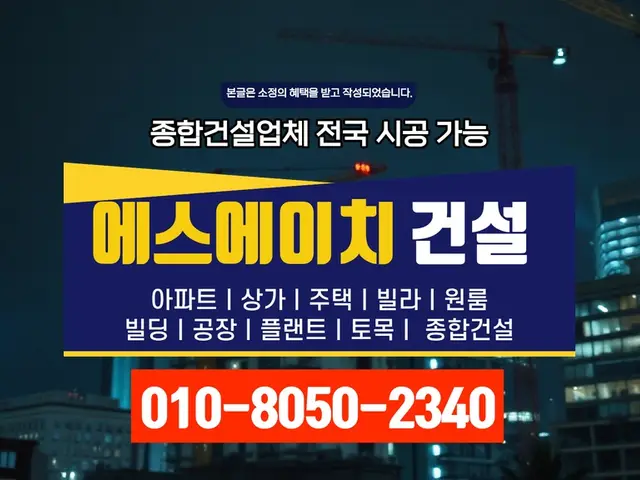 서울 문래_신축·증축·대수선_에스에이치건설(3)