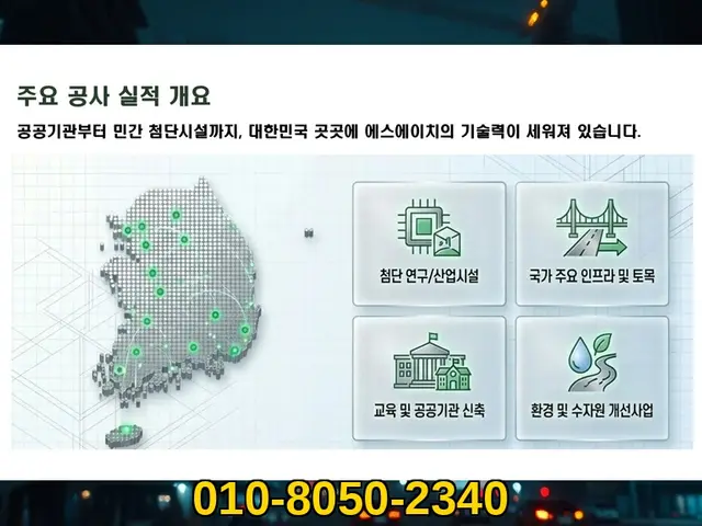 서울 상암_신축·증축·대수선_에스에이치건설(1)